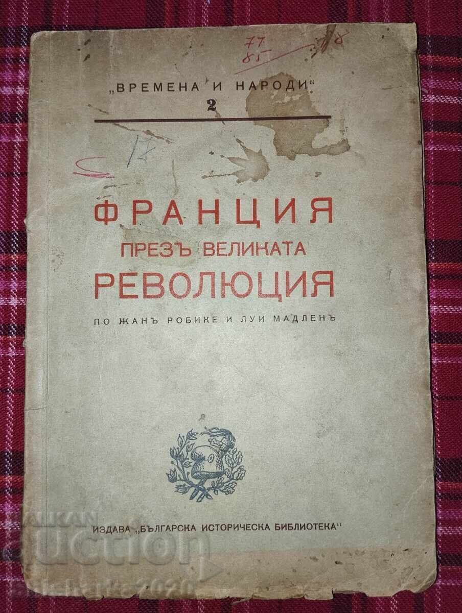Η μεγάλη επανάσταση + γραμματόσημο Γεώργιος Ασπαρούχοφ Λέφσκι!!! με τιμή 39.00 BGN | € 19.94