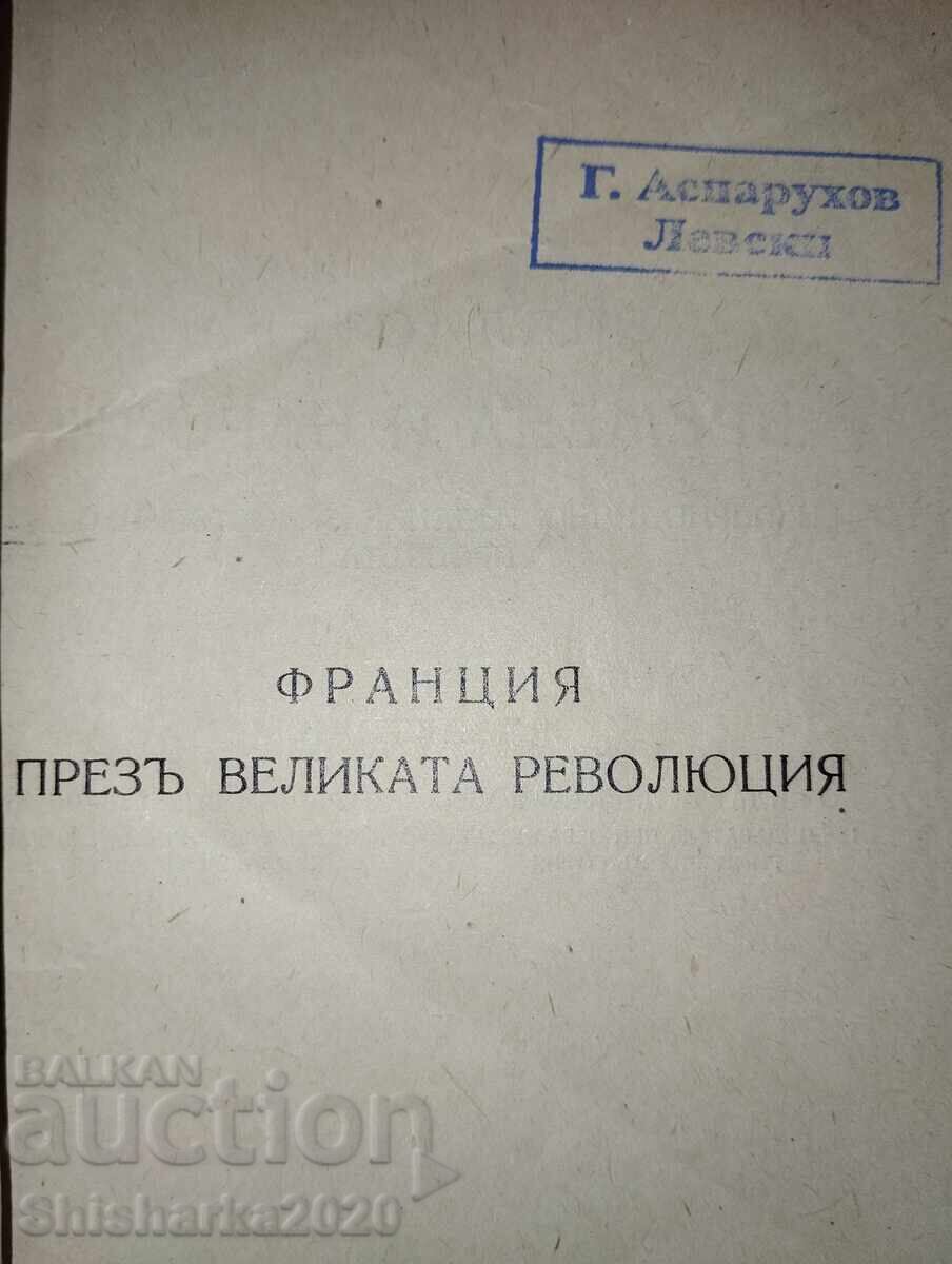 Δημοπρασία Η μεγάλη επανάσταση + γραμματόσημο Γεώργιος Ασπαρούχοφ Λέφσκι!!!