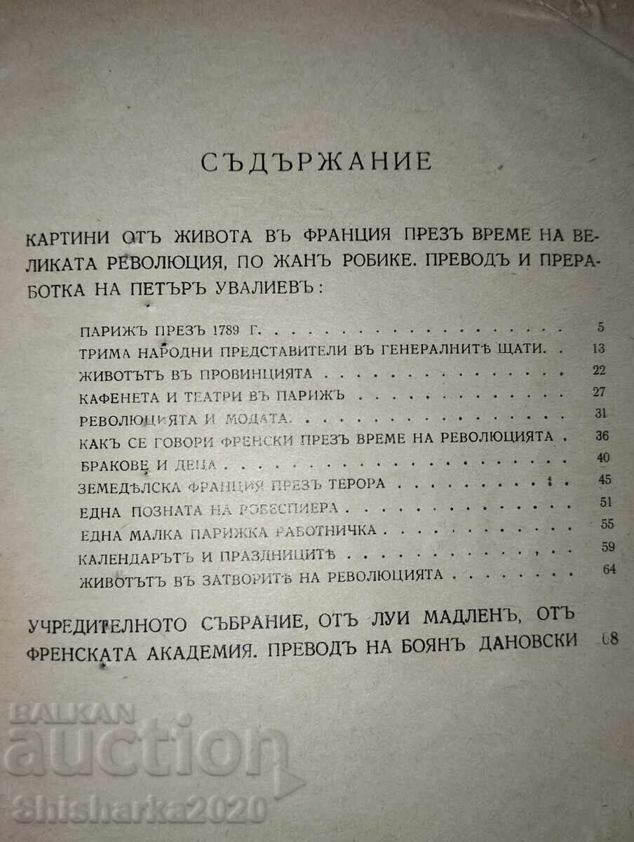 Η μεγάλη επανάσταση + γραμματόσημο Γεώργιος Ασπαρούχοφ Λέφσκι!!! - 5