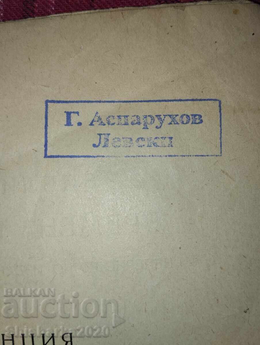 Η μεγάλη επανάσταση + γραμματόσημο Γεώργιος Ασπαρούχοφ Λέφσκι!!!