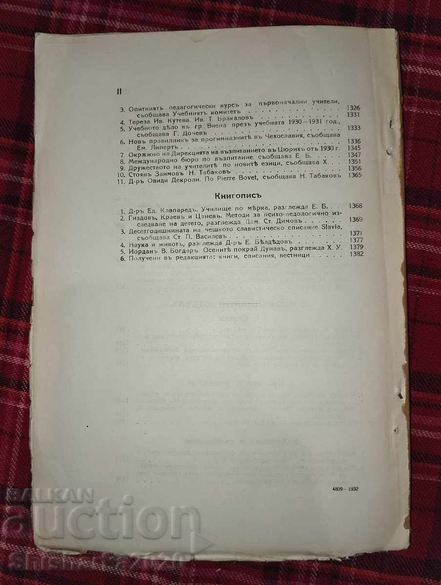 Училищенъ прегледъ год. XXXI кн. 7 - 6