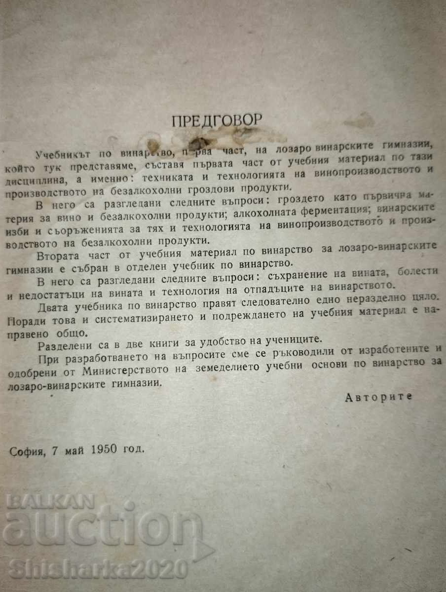 Auction  Winemaking - Techniques and Technology of Wine Production