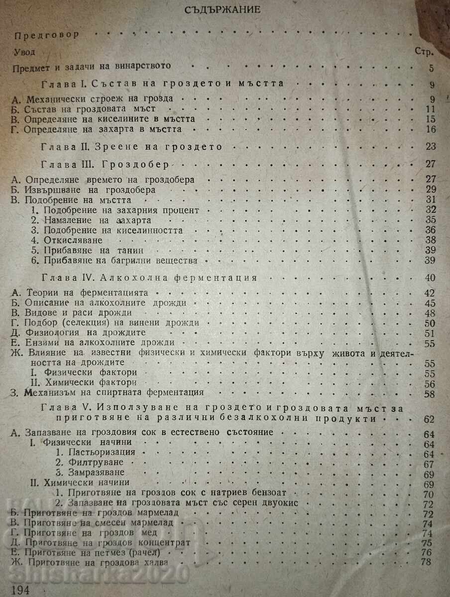 Winemaking - Techniques and Technology of Wine Production - 5