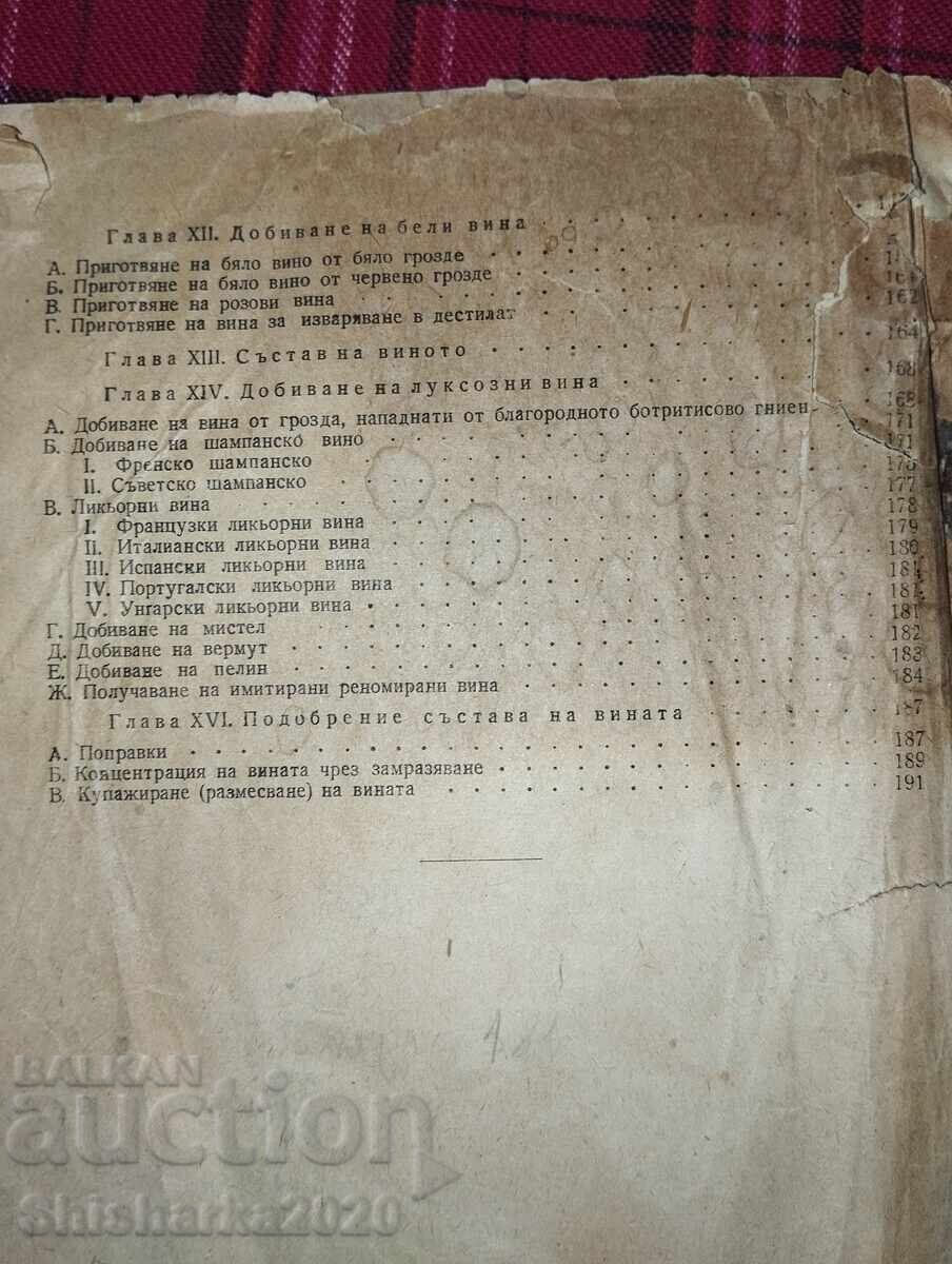 Winemaking - Techniques and Technology of Wine Production - 7