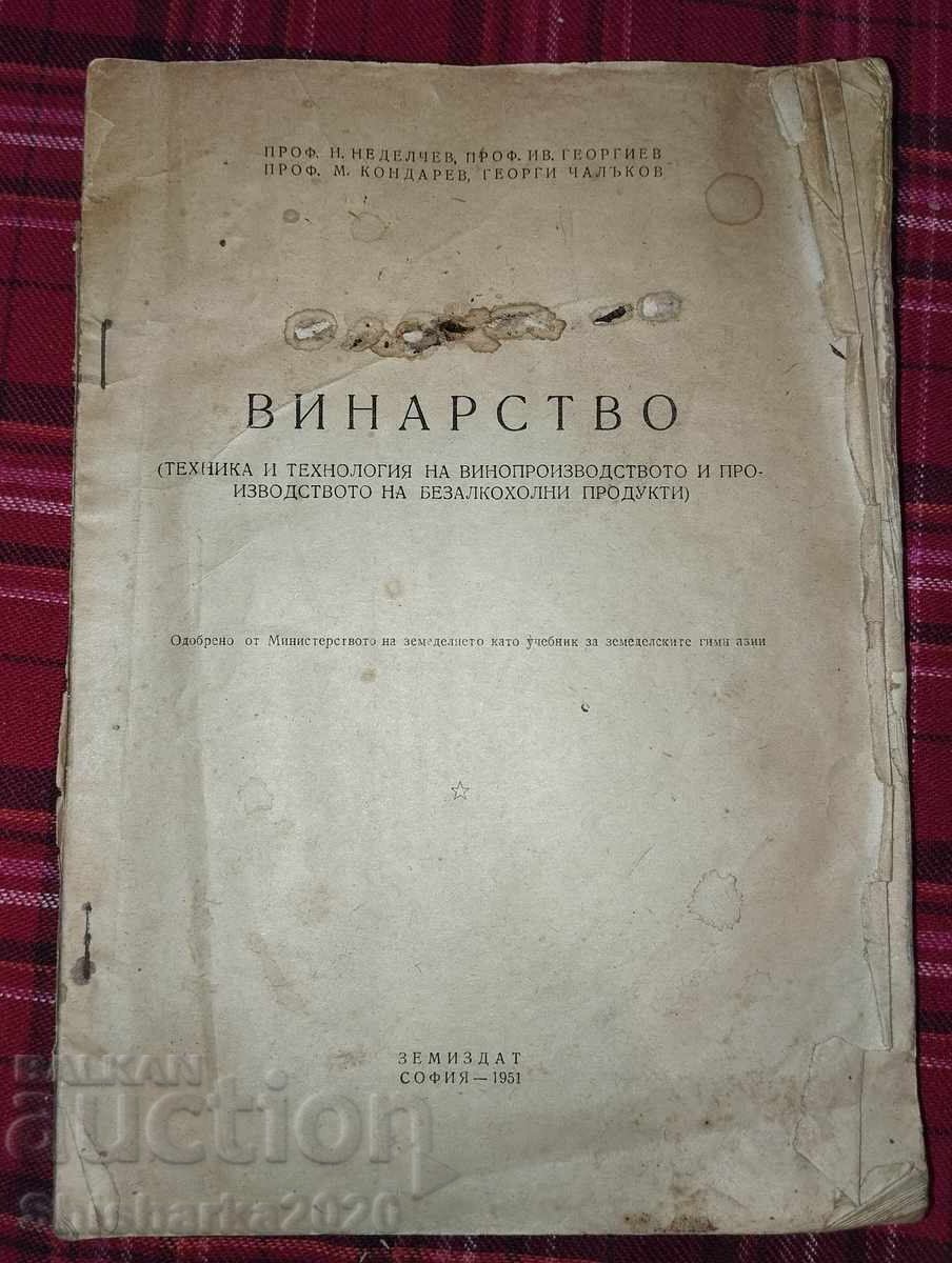 Winemaking - Techniques and Technology of Wine Production