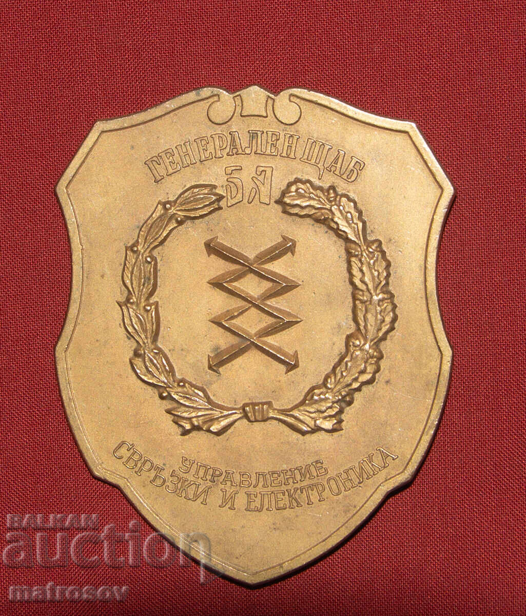 Αναμνηστική πλακέτα, μετάλλιο Βουλγαρικού Στρατού, Γενικό Επιτελείο με τιμή 100.00 BGN | € 51.13