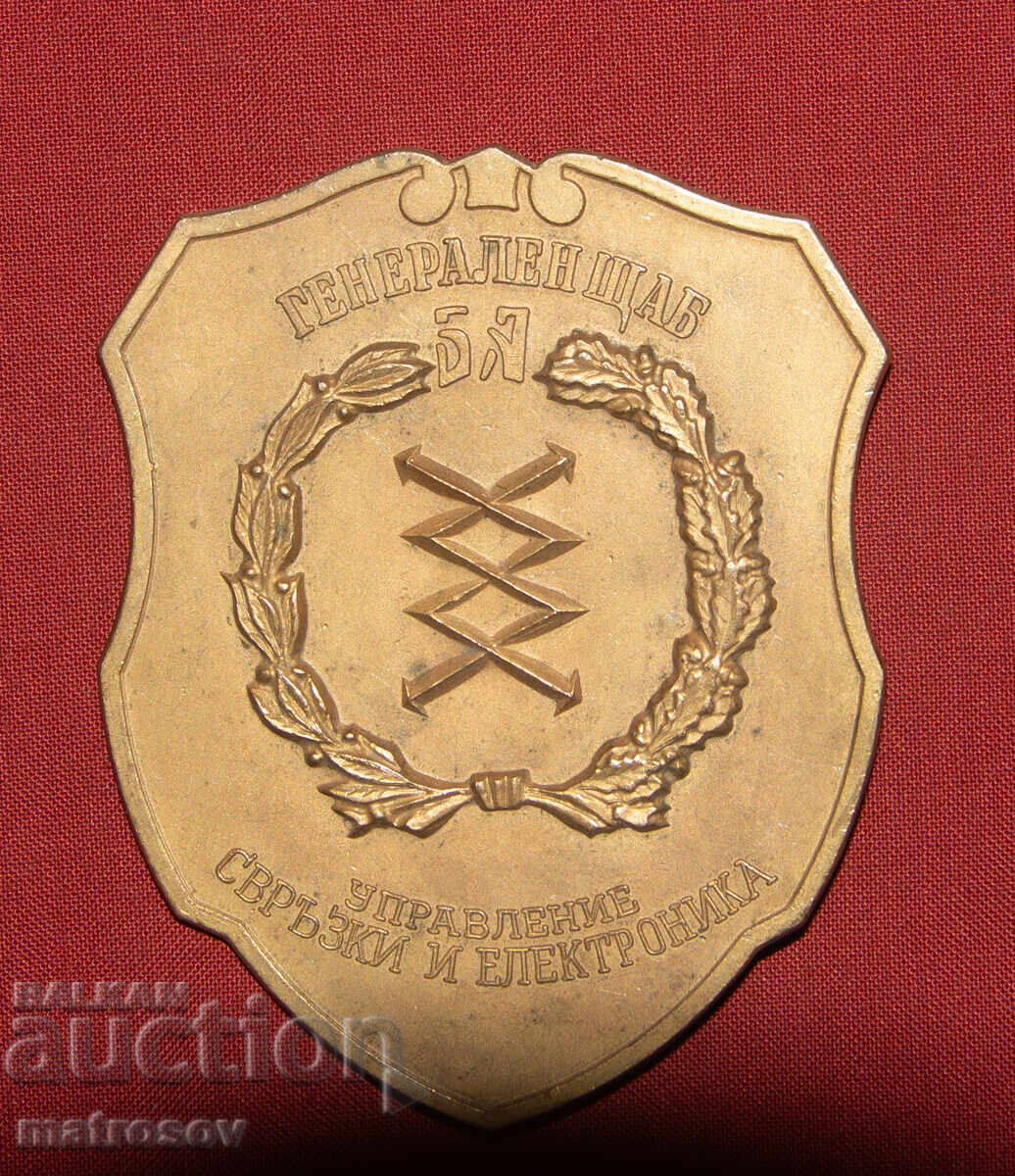 Αναμνηστική πλακέτα, μετάλλιο Βουλγαρικού Στρατού, Γενικό Επιτελείο
