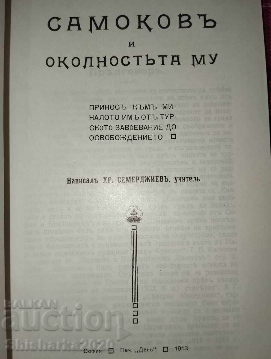 Samokov i împrejurimile sale - fototipic! cu preț 25.00 BGN | € 12.78 Samokov i împrejurimile sale - fototipic! cu preț 25.00 BGN | € 12.78