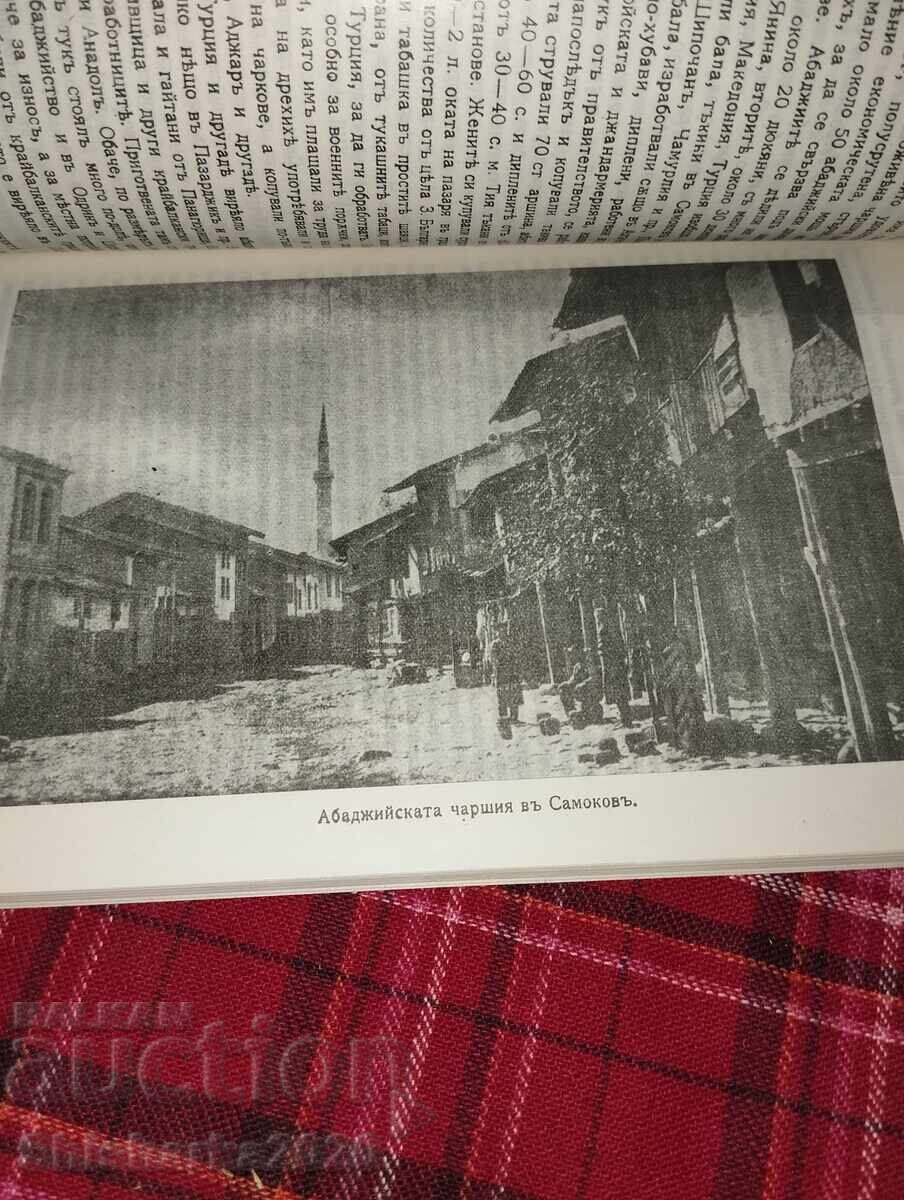 Licitație Samokov i împrejurimile sale - fototipic! Licitație Samokov i împrejurimile sale - fototipic!