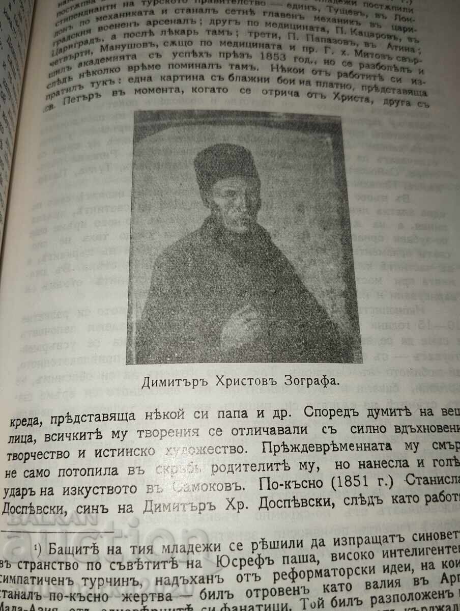 Livrarea Samokov i împrejurimile sale - fototipic! Livrarea Samokov i împrejurimile sale - fototipic!