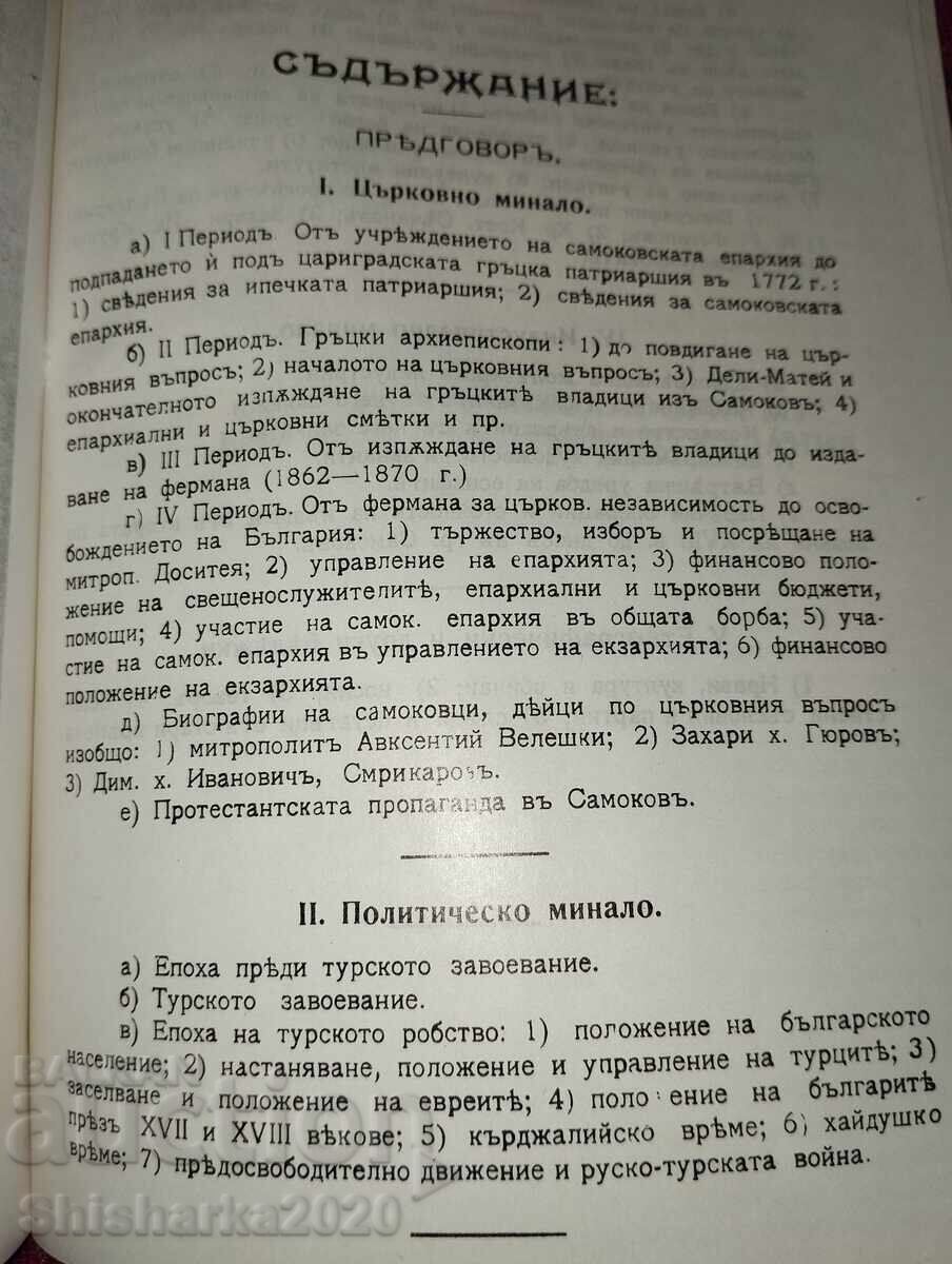 Samokov i împrejurimile sale - fototipic! - 5 Samokov i împrejurimile sale - fototipic! - 5