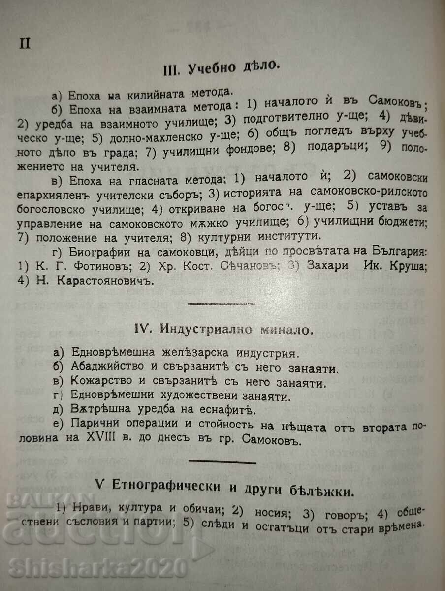 Samokov i împrejurimile sale - fototipic! - 6 Samokov i împrejurimile sale - fototipic! - 6