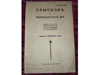 Samokov i împrejurimile sale - fototipic!