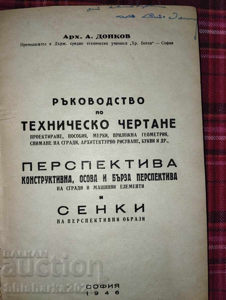 Δημοπρασία Εγχειρίδιο Τεχνικού Σχεδίου + υπογεγραμμένο από τον συγγραφέα