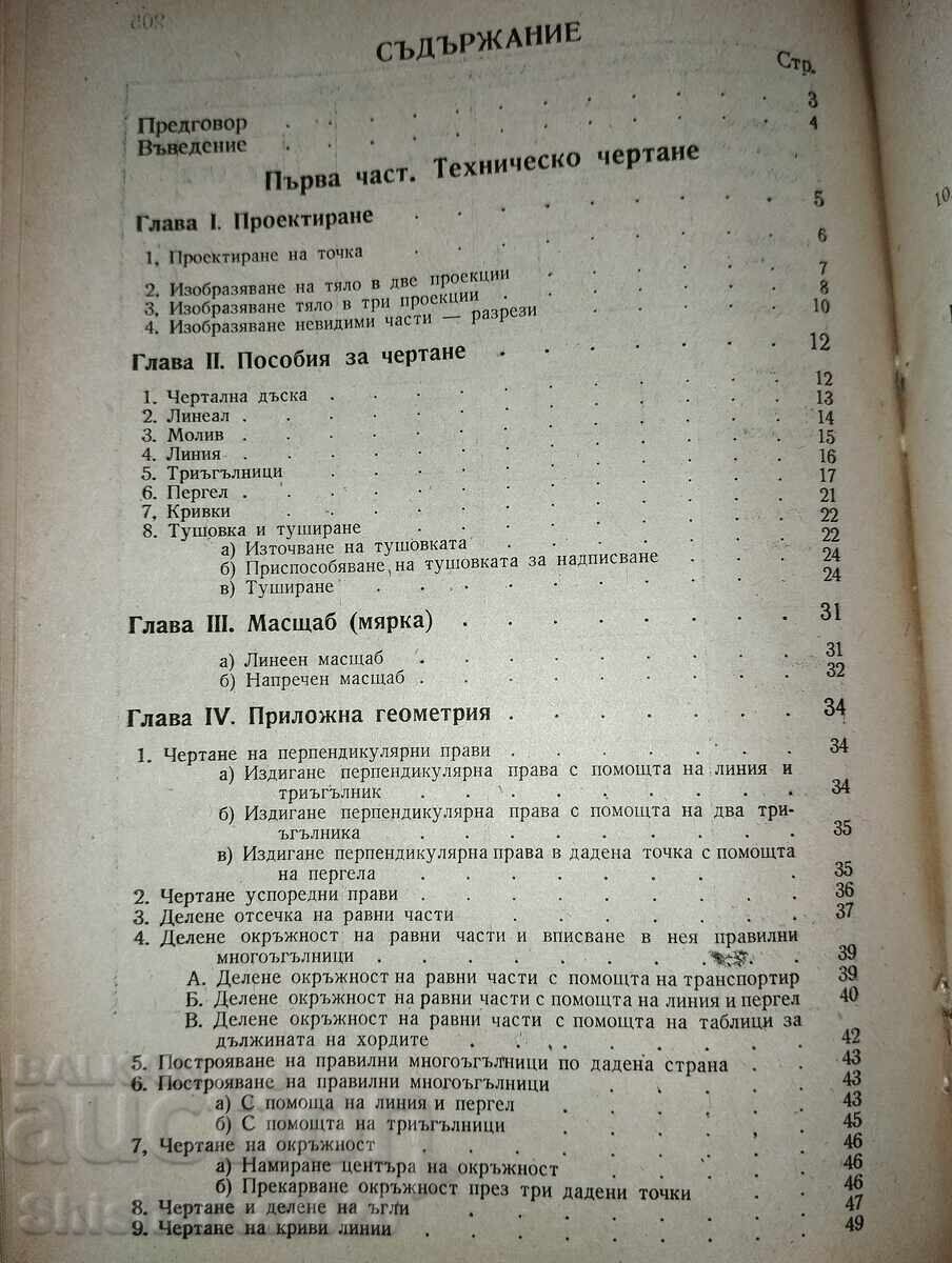 Παράδοση Εγχειρίδιο Τεχνικού Σχεδίου + υπογεγραμμένο από τον συγγραφέα