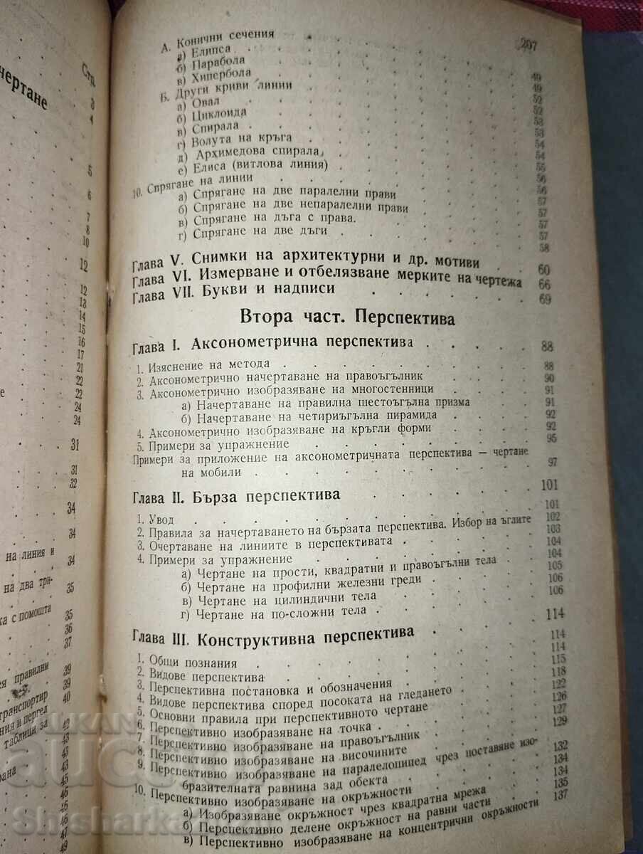 Εγχειρίδιο Τεχνικού Σχεδίου + υπογεγραμμένο από τον συγγραφέα - 5