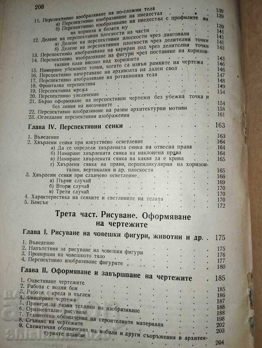 Εγχειρίδιο Τεχνικού Σχεδίου + υπογεγραμμένο από τον συγγραφέα - 6