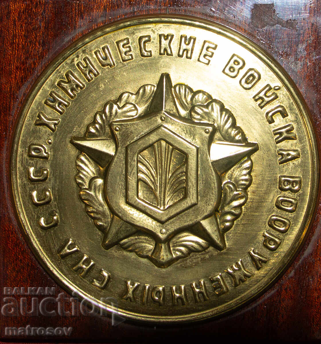 Commemorative Plaque of the Chemical Troops of the USSR