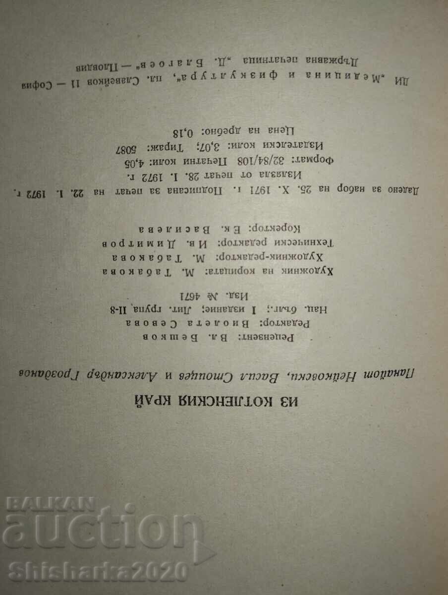 Delivery of From the Kotel region