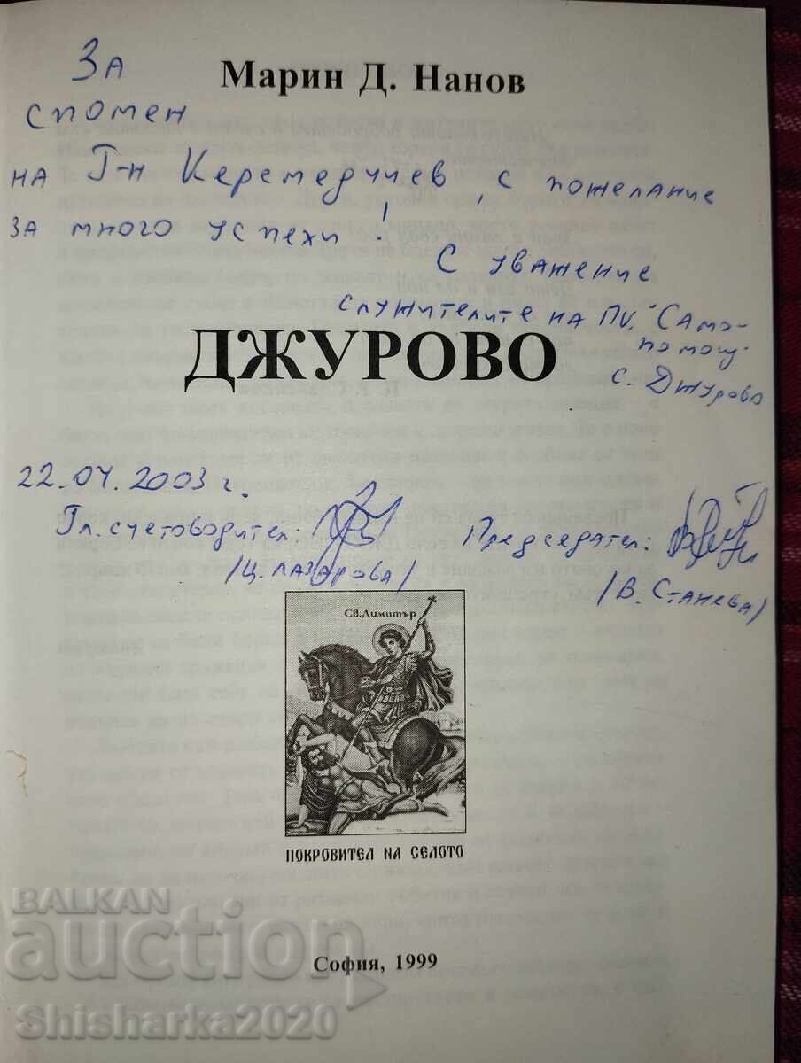 Аукцион Джурово - Марин Д. Нанов