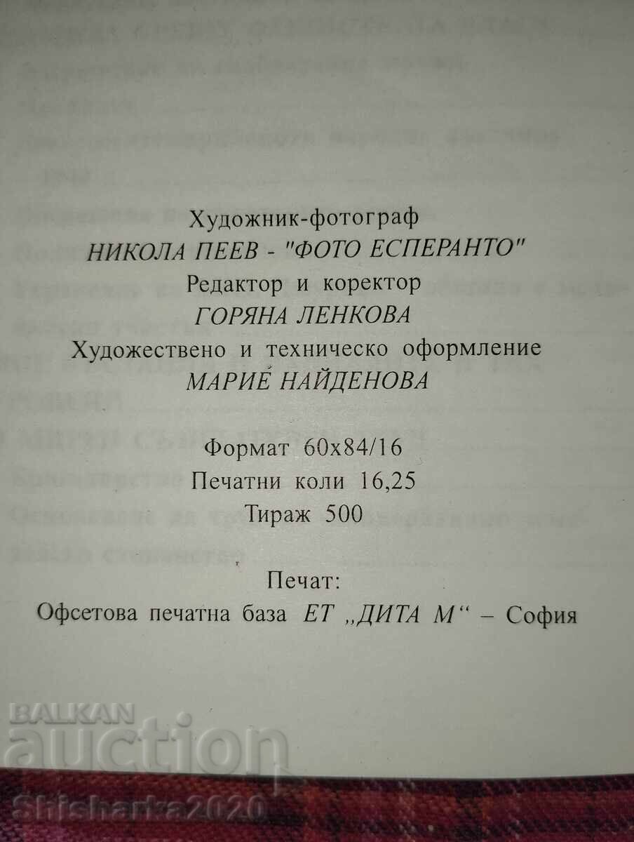 Джурово - Марин Д. Нанов - 6