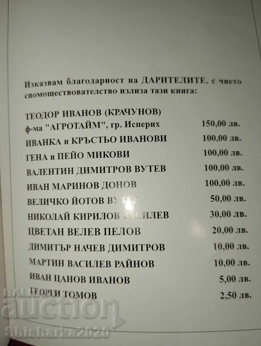 Джурово - Марин Д. Нанов - 7