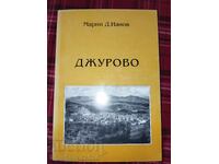 Τζουροβο - Μαριν Δ. Νάνοφ