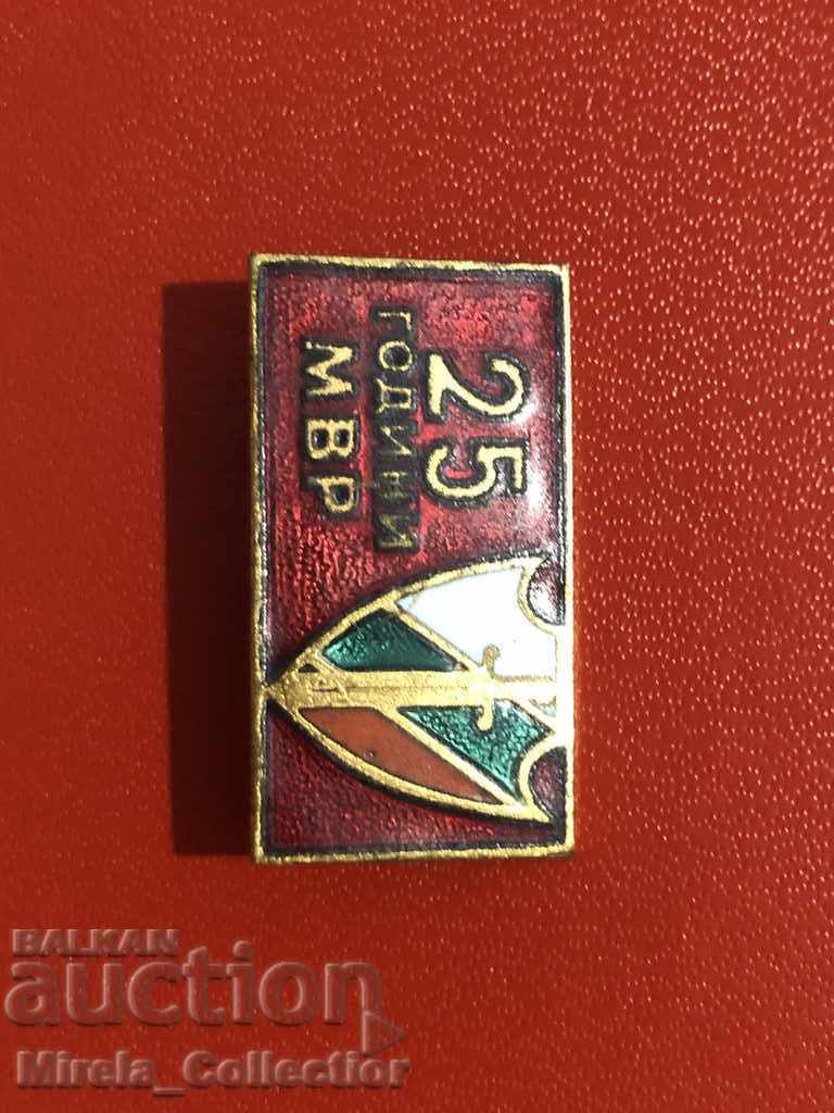 Badge of the 25 years of the Ministry of Interior, enamel with price 4.00 BGN | € 2.05