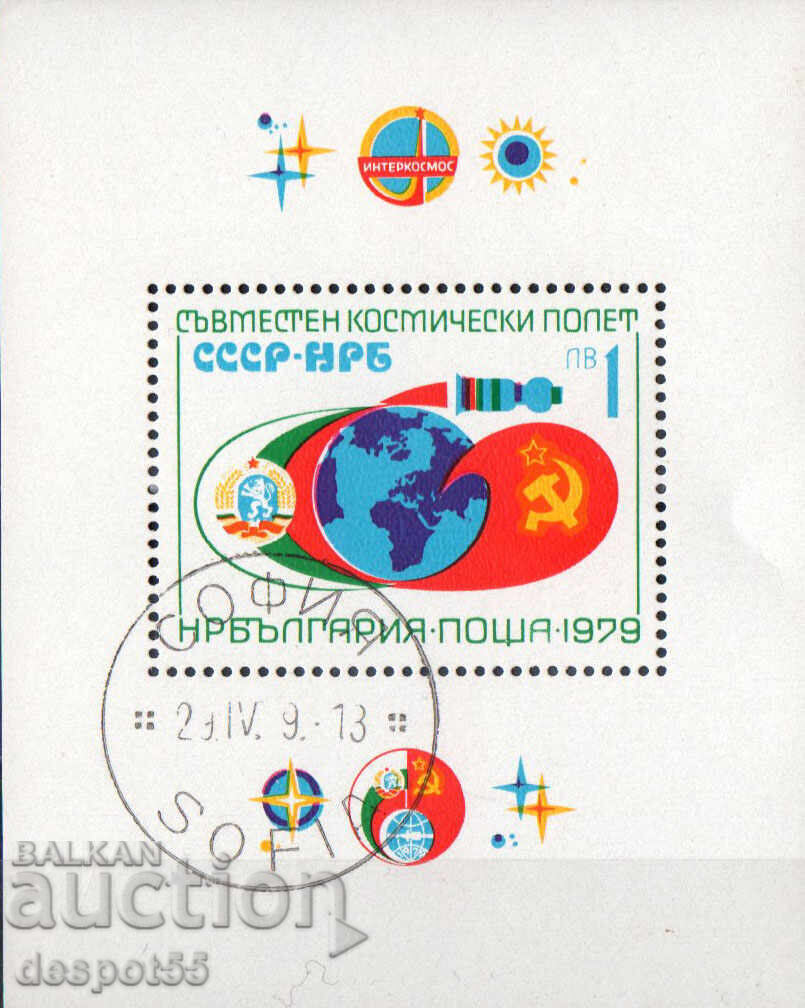 1979. Βουλγαρία. Κοινή διαστημική πτήση Βουλγαρίας - ΕΣΣΔ