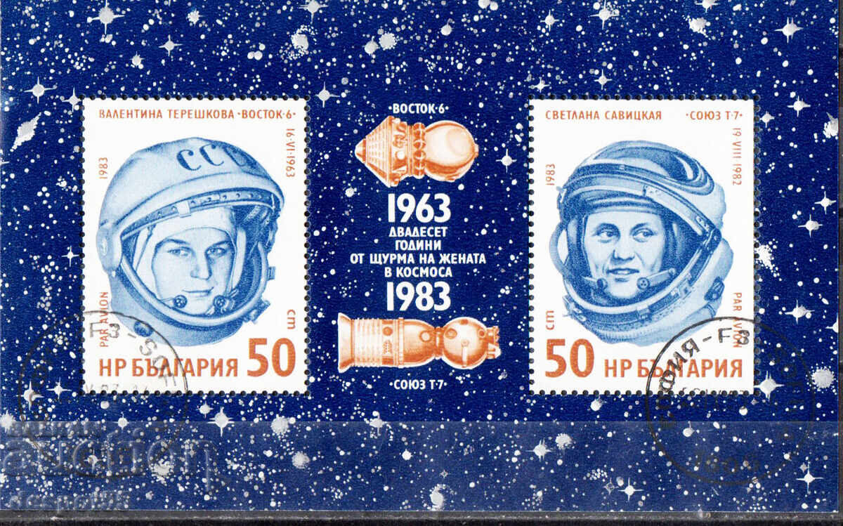1983. Βουλγαρία. 20 χρόνια από την κατάκτηση του διαστήματος από γυναίκα. Μπλοκ
