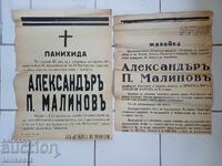 Александър малинов некролози