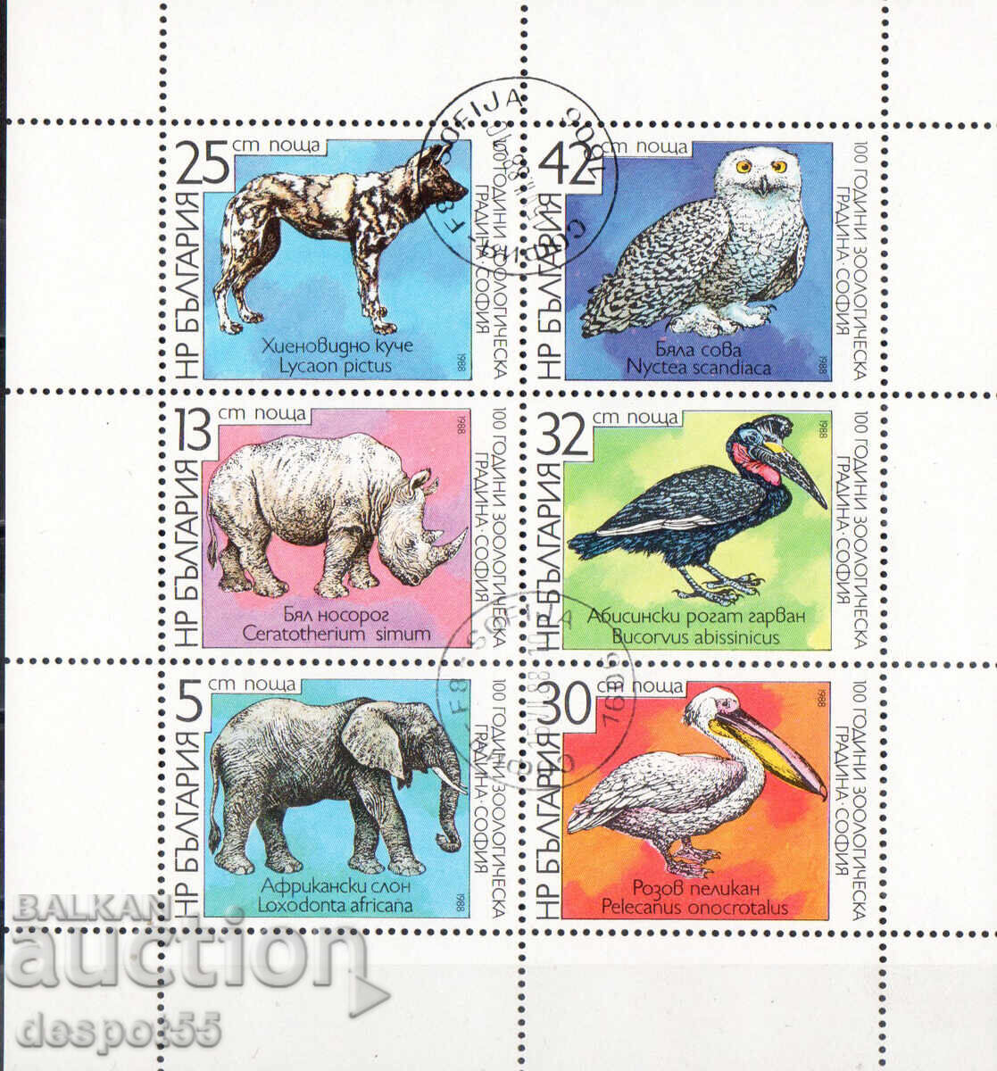 1988. Bulgaria. 100 years of the Sofia Zoo. Block 1988. Bulgaria. 100 years of the Sofia Zoo. Block