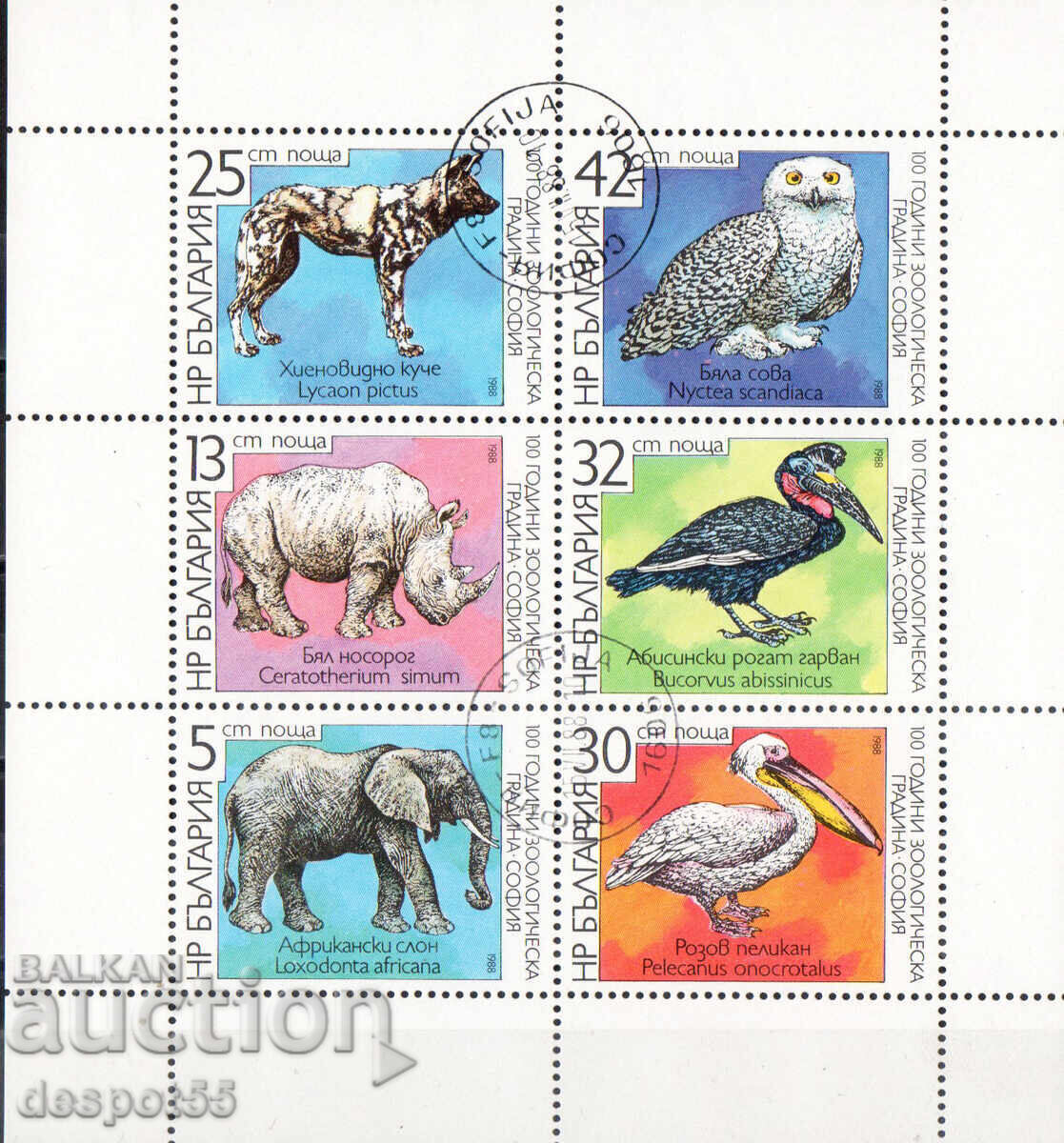 1988. Bulgaria. 100 years of the Sofia Zoo. Block 1988. Bulgaria. 100 years of the Sofia Zoo. Block