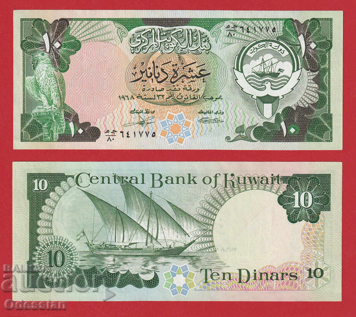 Kuweit • 10 dinari • ND (1980-1991) Kuweit • 10 dinari • ND (1980-1991)