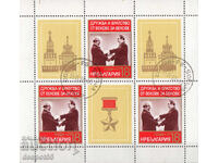1977. България. Дружба и братство. Блок.