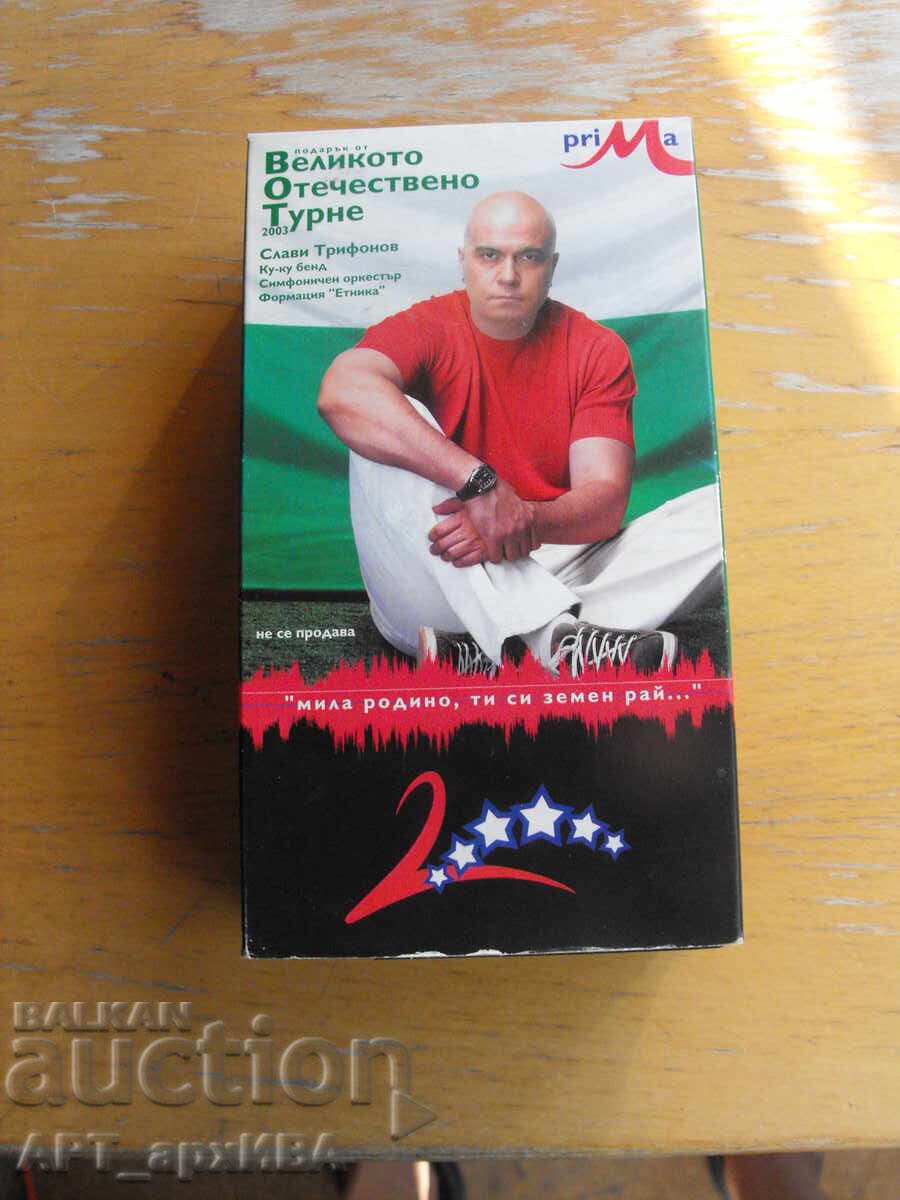 Videocassette - Slavi Trifonov and KU-KU Band. Tour - 2003 Videocassette - Slavi Trifonov and KU-KU Band. Tour - 2003