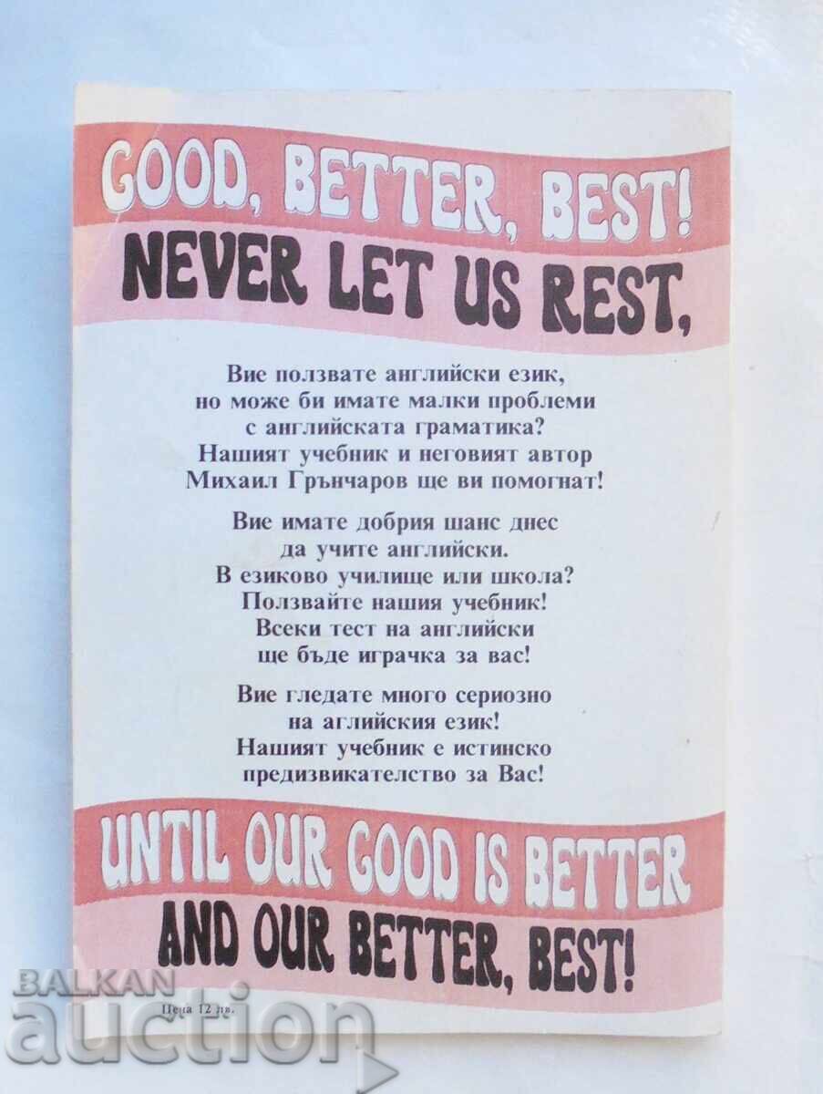 Γράψιμο και Μετάφραση - Michael Grancharow 1991 g με τιμή 15.00 BGN | € 7.67 Γράψιμο και Μετάφραση - Michael Grancharow 1991 g με τιμή 15.00 BGN | € 7.67