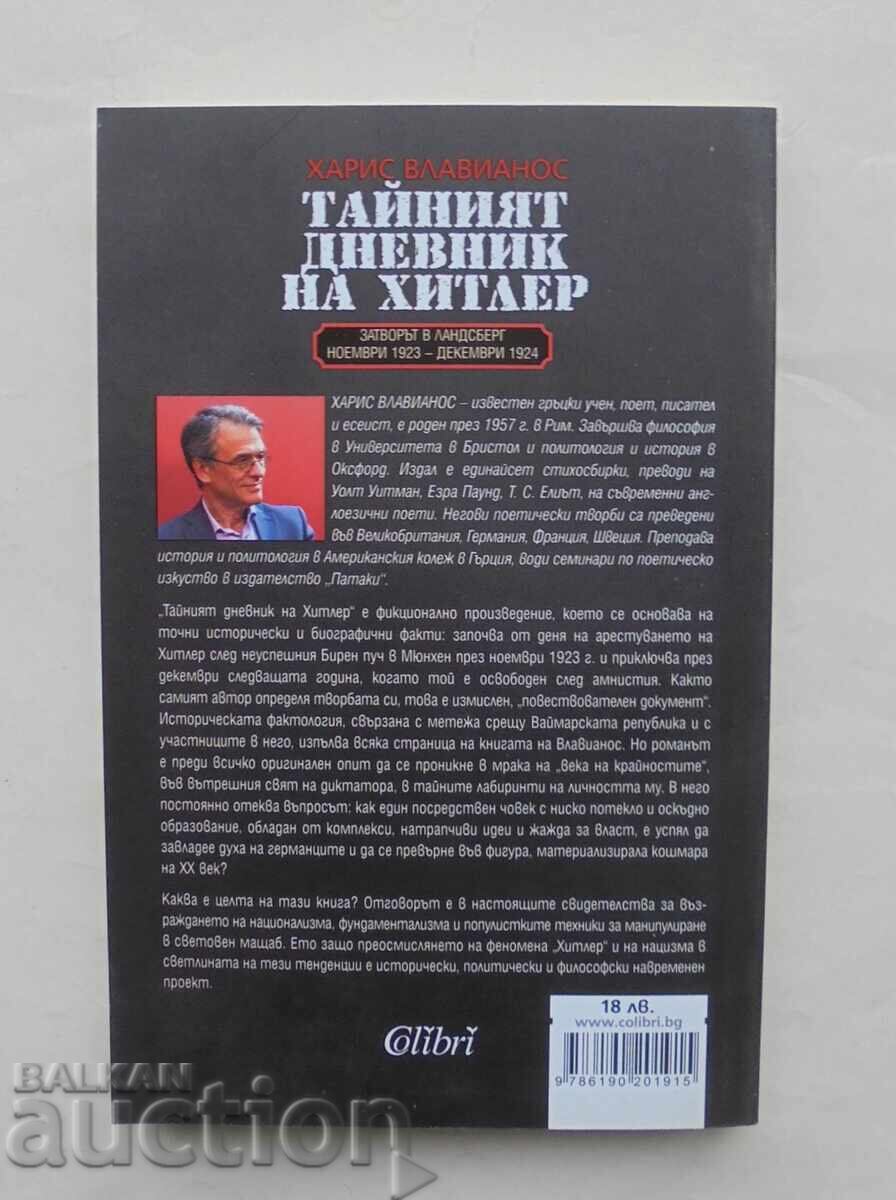 Το μυστικό ημερολόγιο του Χίτλερ - Χάρις Βλαβιανός 2018 μ.Χ με τιμή 11.00 BGN | € 5.62 Το μυστικό ημερολόγιο του Χίτλερ - Χάρις Βλαβιανός 2018 μ.Χ με τιμή 11.00 BGN | € 5.62