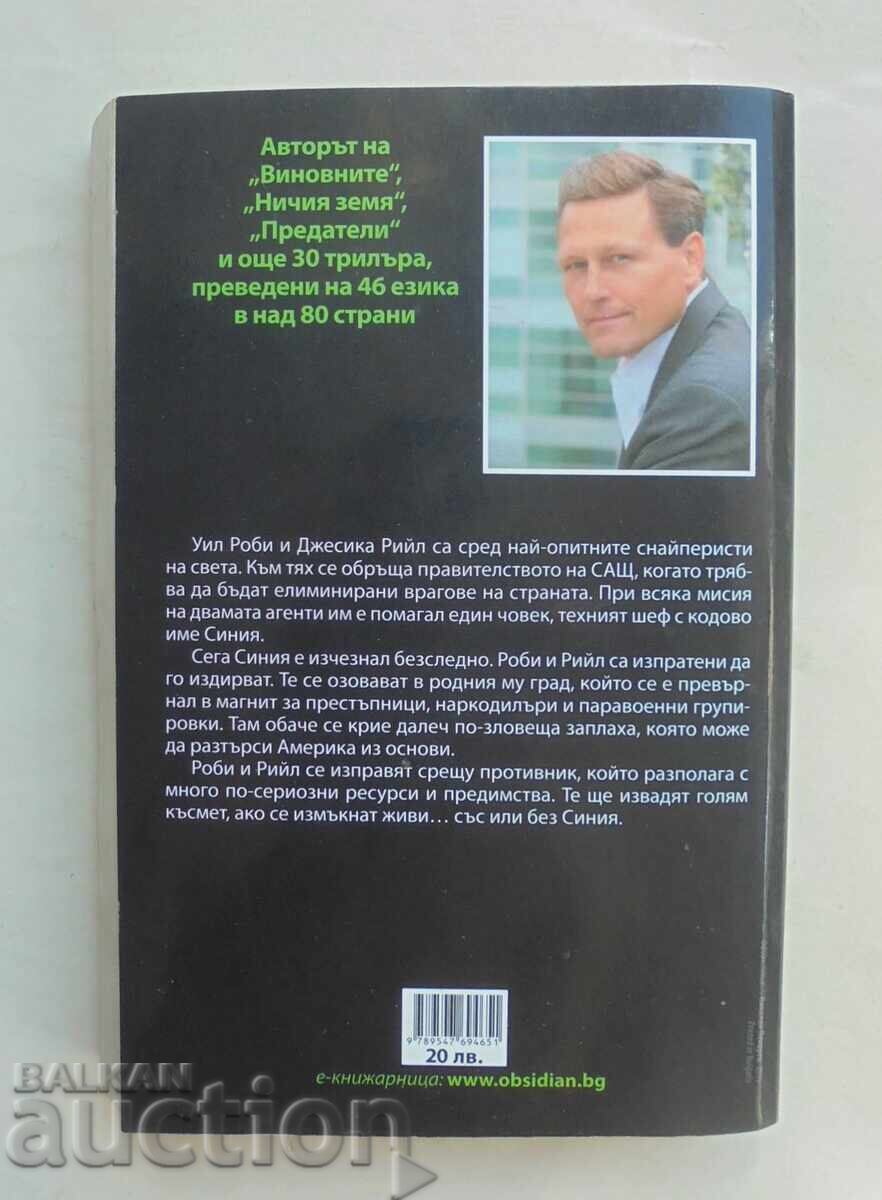 Τελευταία κίνηση - David Baldacci 2019 με τιμή 35.00 BGN | € 17.90 Τελευταία κίνηση - David Baldacci 2019 με τιμή 35.00 BGN | € 17.90