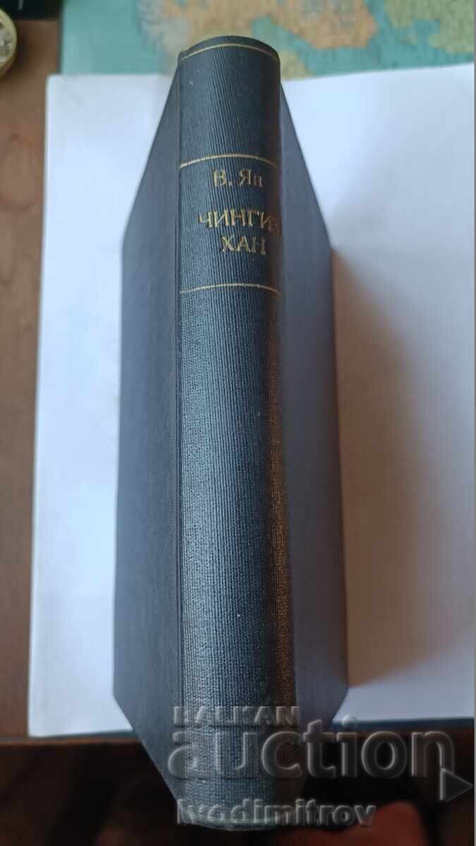 Τζένγκις Χαν - Β. Γιαν 1949 με τιμή 8.65 BGN | € 4.42