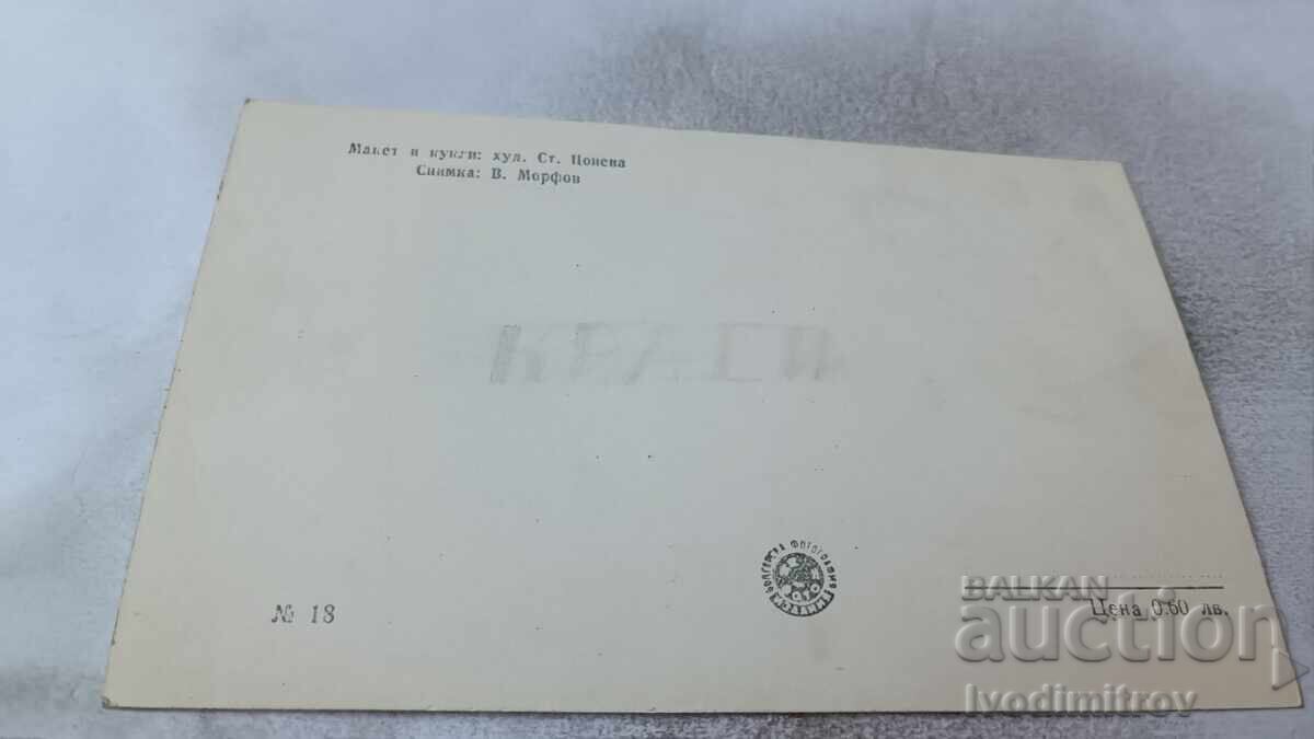 Postcard Model and Dolls No. 18 with price 0.95 BGN | € 0.49 Postcard Model and Dolls No. 18 with price 0.95 BGN | € 0.49