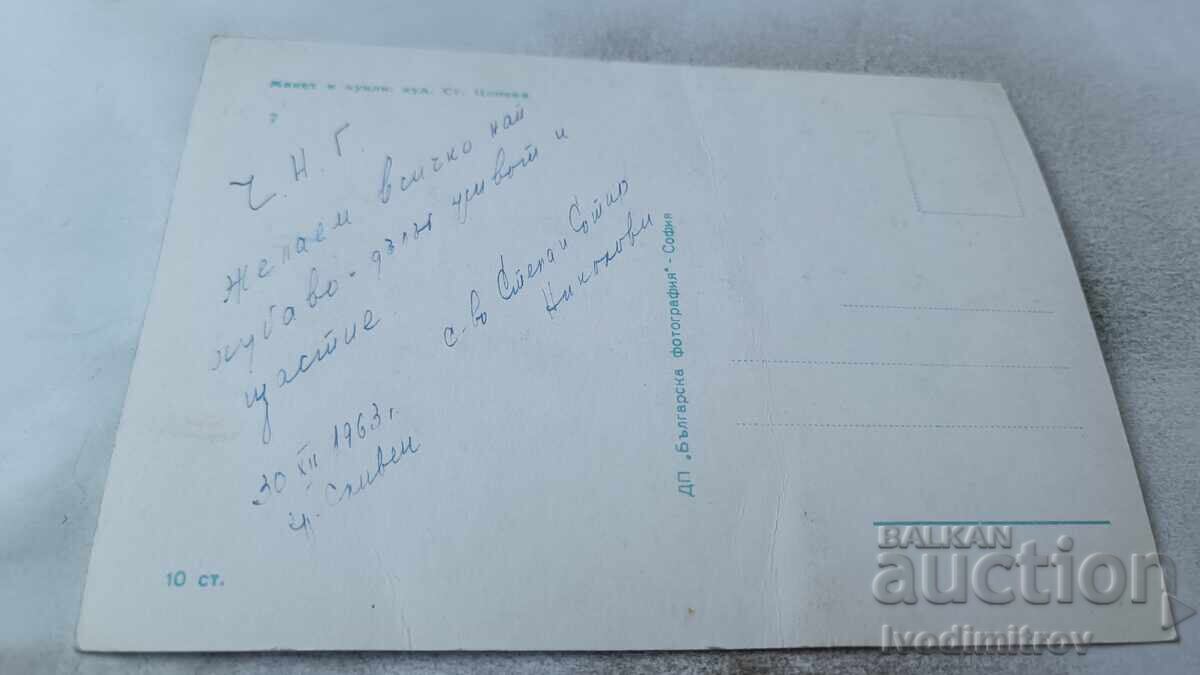 Postcard, Model and Dolls No. 7 1963 with price 0.85 BGN | € 0.43