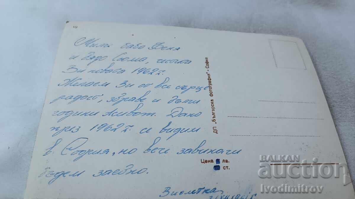 Postcard, Layout and Dolls No. 10 1961 with price 0.85 BGN | € 0.43 Postcard, Layout and Dolls No. 10 1961 with price 0.85 BGN | € 0.43