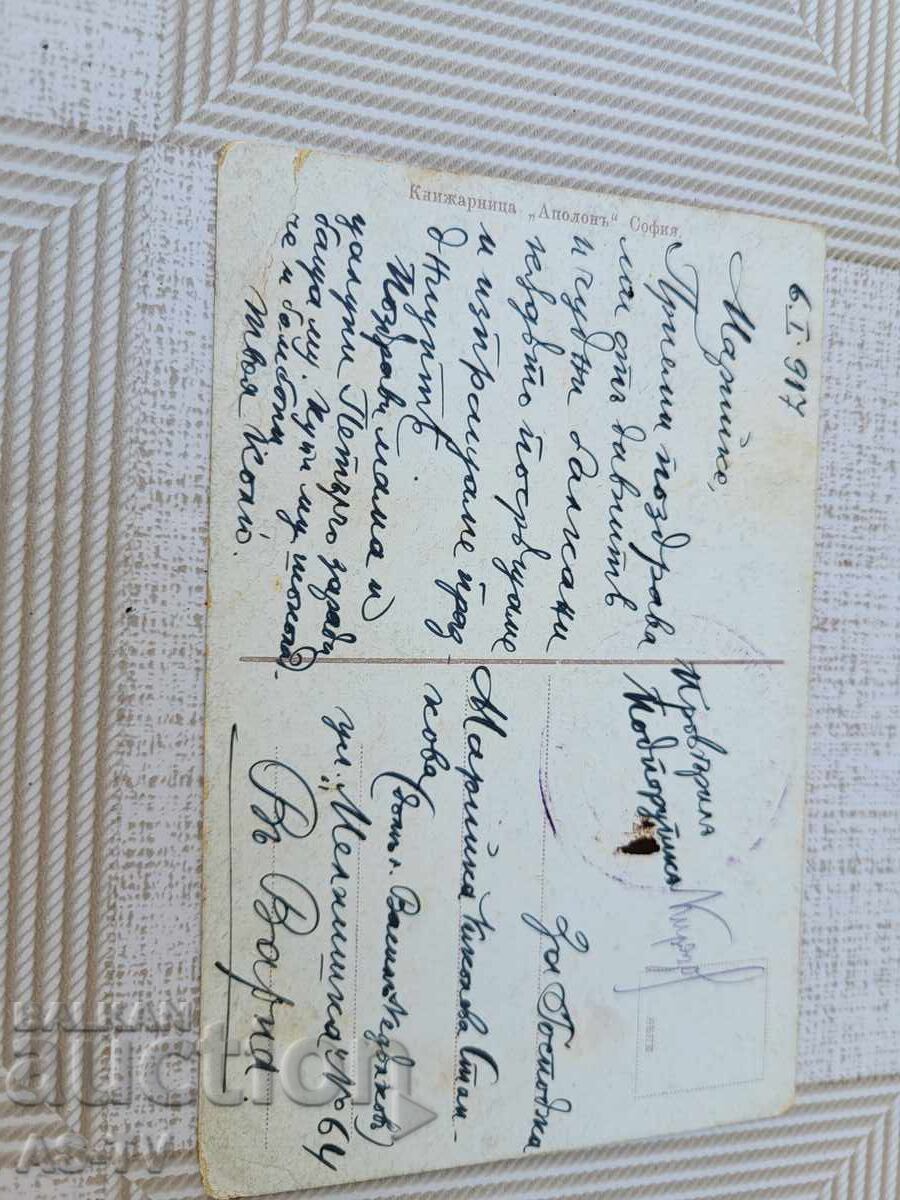 1917 Φαράγγι του Ισκάρ / παλιά καρτ ποστάλ με τιμή 25.00 BGN | € 12.78 1917 Φαράγγι του Ισκάρ / παλιά καρτ ποστάλ με τιμή 25.00 BGN | € 12.78