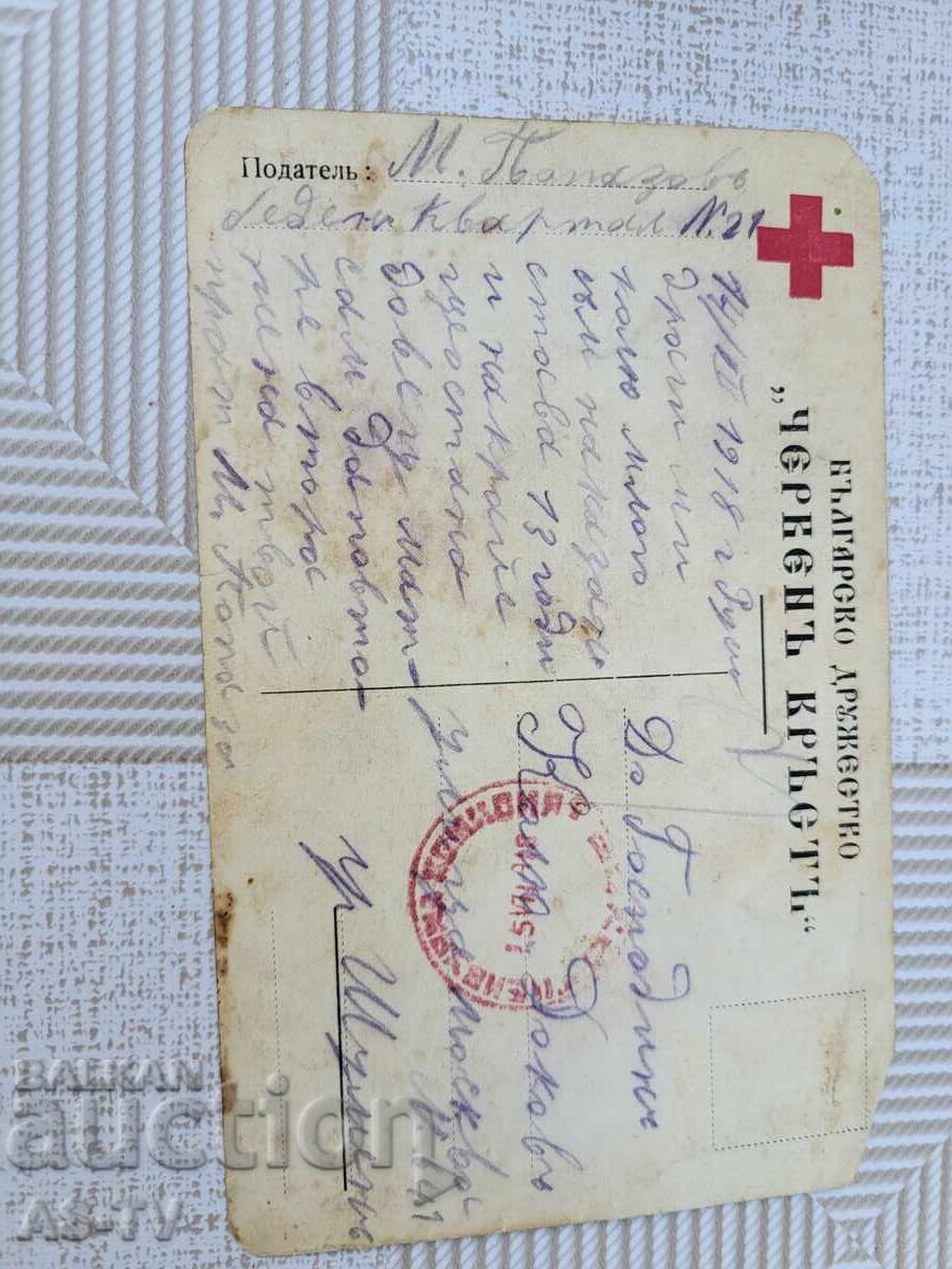 1918 Σόφια Δ-βο Μαύρου Σταυρού / Παλιά καρτ ποστάλ με τιμή 40.00 BGN | € 20.45