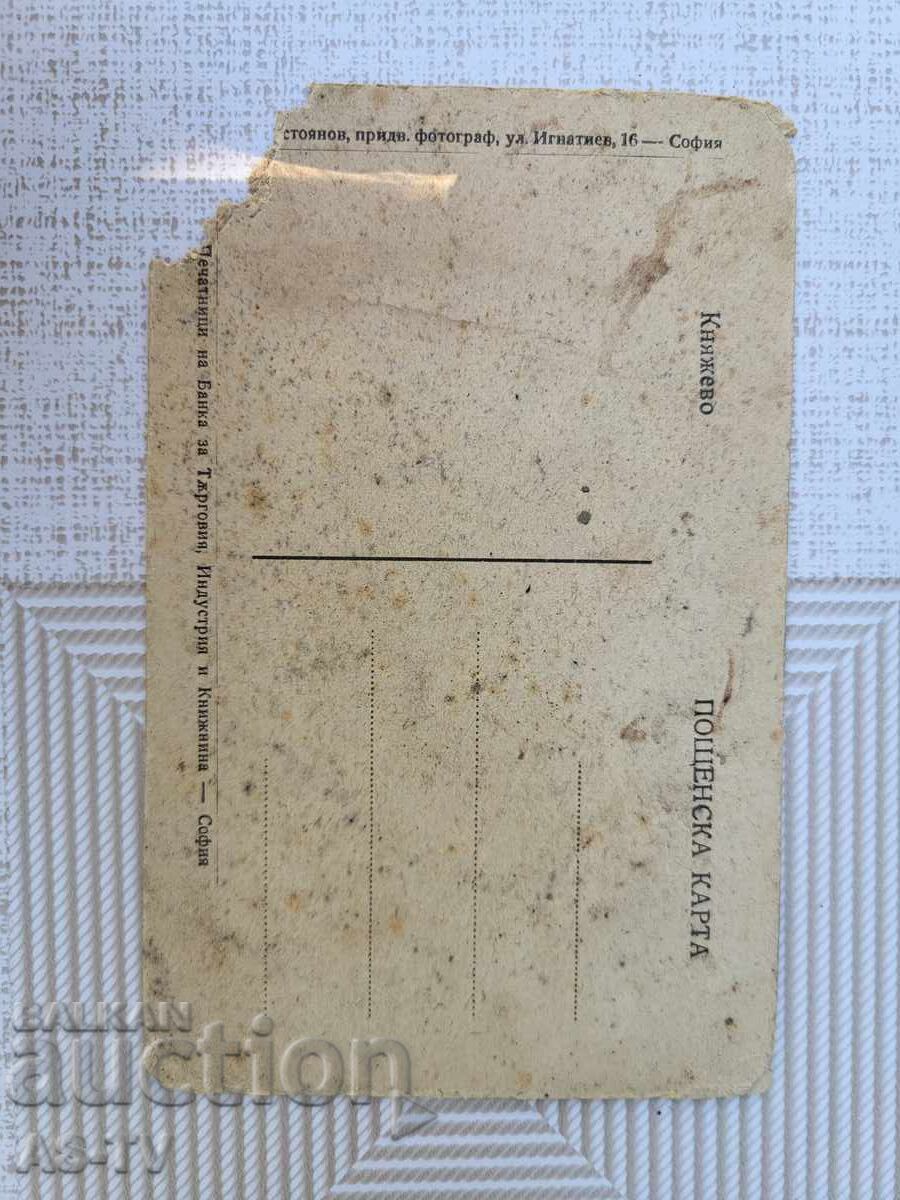 Sofia, Knyazhevo / carte poștală veche cu preț € 10.23 | 20.01 BGN Sofia, Knyazhevo / carte poștală veche cu preț € 10.23 | 20.01 BGN