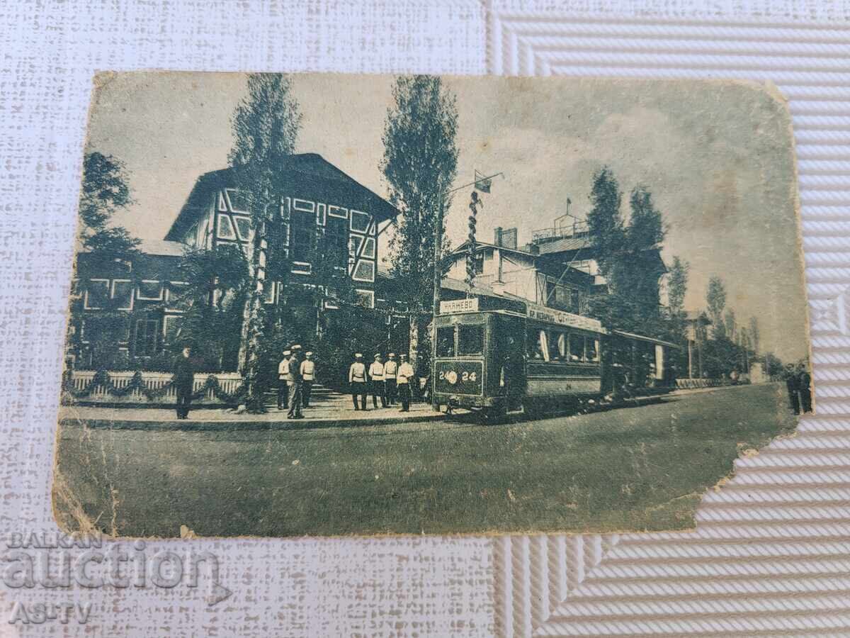 Sofia, Knyazhevo / carte poștală veche Sofia, Knyazhevo / carte poștală veche