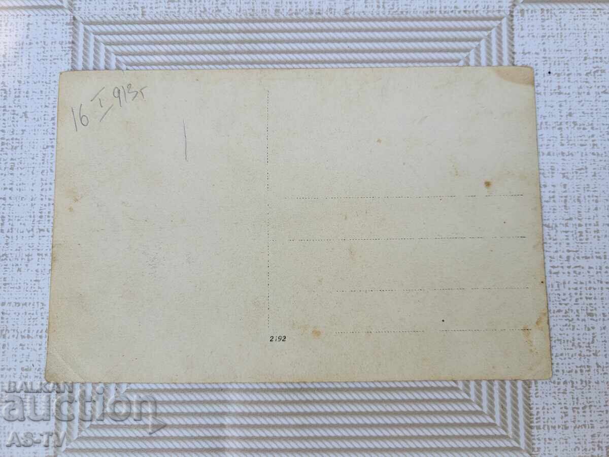 1913 Φελσέρκι και τραυματισμένοι στρατιώτες με τιμή 30.00 BGN | € 15.34