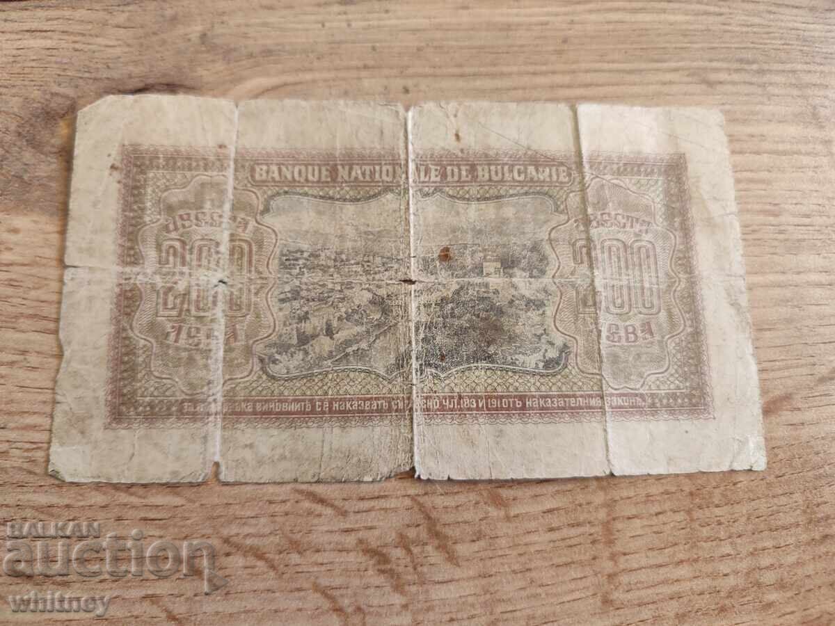 200 BGN 1943 with price 9.99 BGN | € 5.11