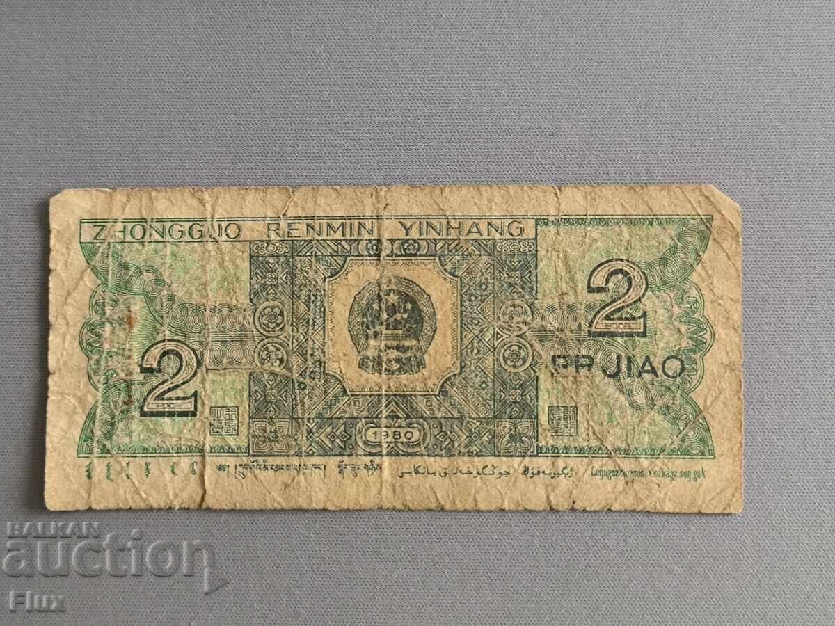 Bancnota - China - 2 yao | 1980 cu preț 1.50 BGN | € 0.77 Bancnota - China - 2 yao | 1980 cu preț 1.50 BGN | € 0.77